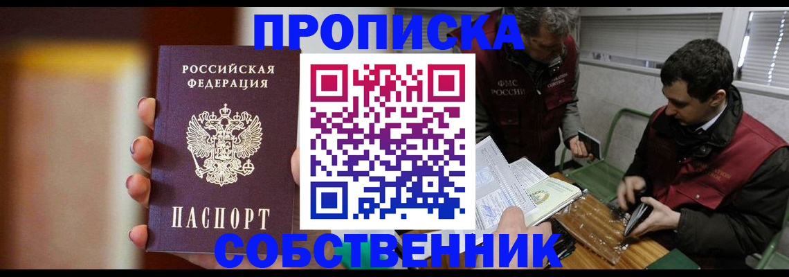 временная регистрация 2025 в Белореченске