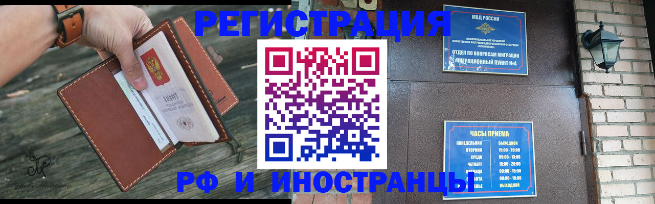 прописка гарантия в Белореченске